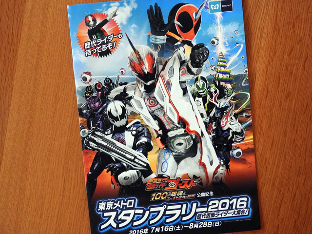 ガーミンのナビ機能でスタンプラリー、今度は仮面ライダーだ！