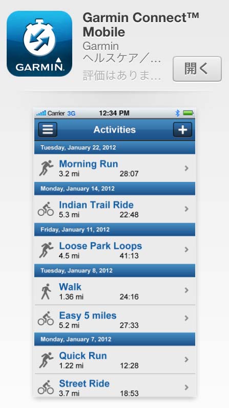iPhoneアプリでガーミンコネクトが見られるようになった！〜「Garmin Connect Mobile」〜