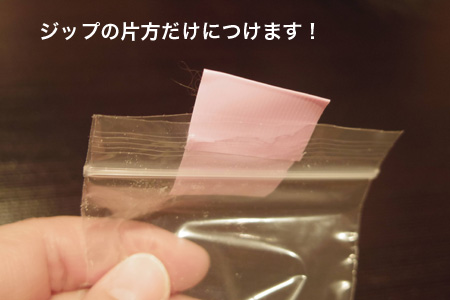 ビニール袋にひと工夫でレース中でも簡単開封！