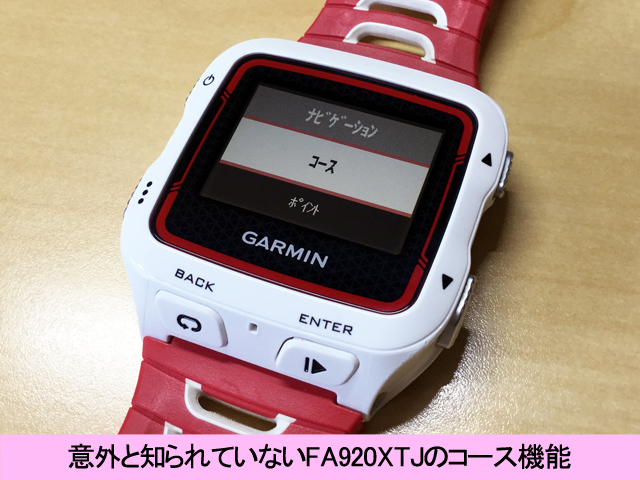 ガーミンForeAthlete 920XTJ