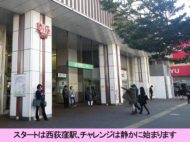 西荻窪駅