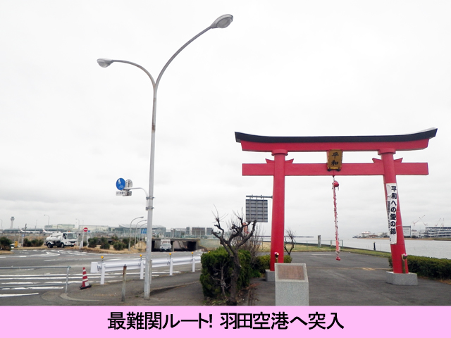 羽田の大鳥居