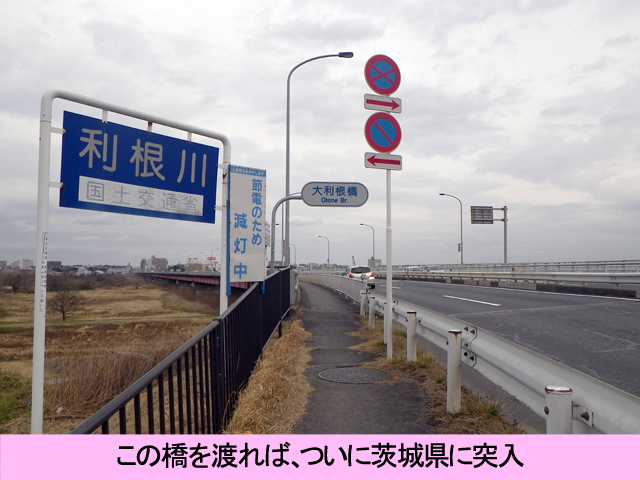 利根川大橋