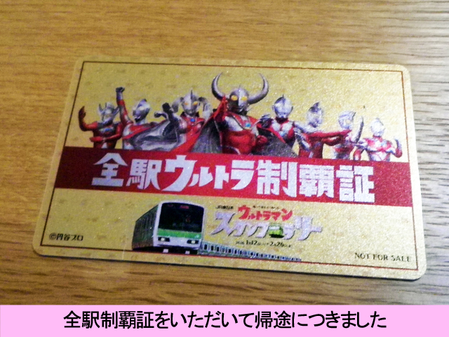全駅制覇証